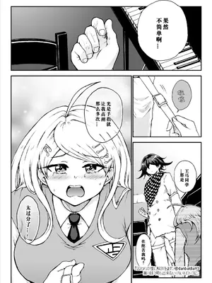[ダンバルディア] 囚われの性に解放を 第3話・何も出来ないくらいトロトロに (ニューダンガンロンパV3) [中国翻訳]_24