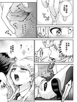 [ダンバルディア] 囚われの性に解放を 第3話・何も出来ないくらいトロトロに (ニューダンガンロンパV3) [中国翻訳]_18