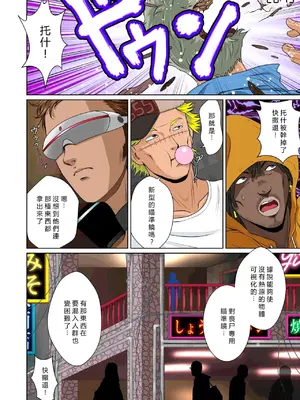 [NTRシステム] 世界のド真中でアイを叫ぶモノ始動編 [vex個人機翻]_51