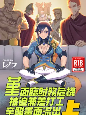 [Aloner的地下試驗場] 堇面臨財務危機被迫兼差打工辛酸畫面流出 上