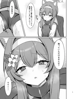 (C105) [ぱんだやさん (みゃい)] 気持ちいいこともっと知りたくて先生にお願いしちゃう話 (ブルーアーカイブ) [DL版]_13