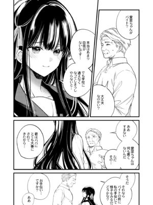 [Sui] 元お嬢様は今日も元執事に弄ばれる [DL版]_07