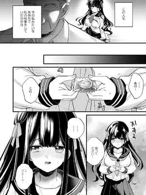 [Sui] 元お嬢様は今日も元執事に弄ばれる [DL版]_23