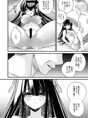 [Sui] 元お嬢様は今日も元執事に弄ばれる [DL版]_29