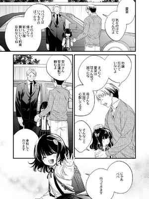 [Sui] 元お嬢様は今日も元執事に弄ばれる [DL版]_03