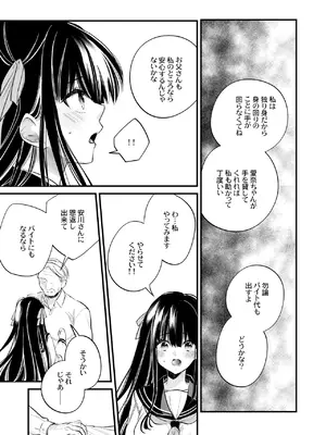 [Sui] 元お嬢様は今日も元執事に弄ばれる [DL版]_08