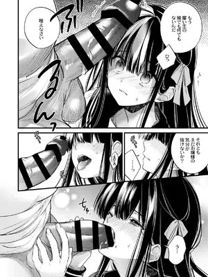 [Sui] 元お嬢様は今日も元執事に弄ばれる [DL版]_11