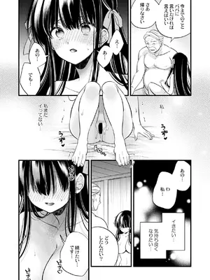 [Sui] 元お嬢様は今日も元執事に弄ばれる [DL版]_30