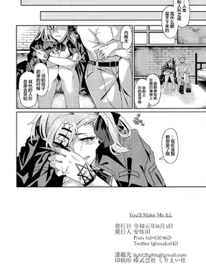 (サンクリ2019 Autumn) [二月の三等星 (安佐川)] You'll Make Me iLL (ドールズフロントライン)(少女前線) [大受气包烤RO组汉化]_17