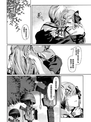 (サンクリ2019 Autumn) [二月の三等星 (安佐川)] You'll Make Me iLL (ドールズフロントライン)(少女前線) [大受气包烤RO组汉化]_05