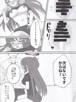 (C105) [Doro (泥C)] ユウカ、体操服また着てくれる？ (ブルーアーカイブ)_08