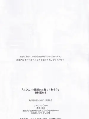 (C105) [Doro (泥C)] ユウカ、体操服また着てくれる？ (ブルーアーカイブ)_09