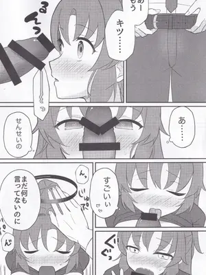 (C105) [Doro (泥C)] ユウカ、体操服また着てくれる？ (ブルーアーカイブ)_05