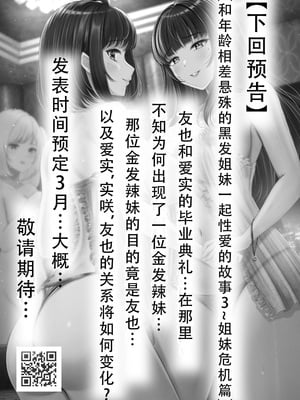 [&norino (norino)] その年の離れた黒髪姉妹とお〇こする話2 〜温泉旅行編〜 [中国翻訳]_44