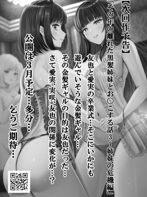 [&norino (norino)] その年の離れた黒髪姉妹とお〇こする話2 〜温泉旅行編〜 [中国翻訳]_45
