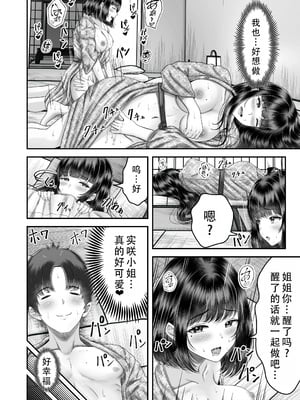 [&norino (norino)] その年の離れた黒髪姉妹とお〇こする話2 〜温泉旅行編〜 [中国翻訳]_28