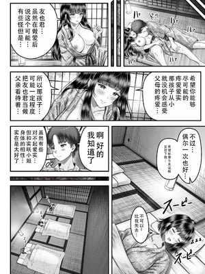 [&norino (norino)] その年の離れた黒髪姉妹とお〇こする話2 〜温泉旅行編〜 [中国翻訳]_22