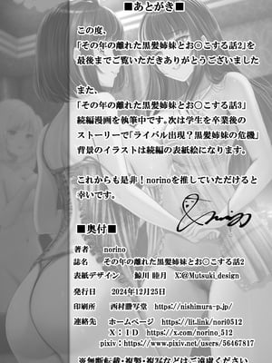 [&norino (norino)] その年の離れた黒髪姉妹とお〇こする話2 〜温泉旅行編〜 [中国翻訳]_40
