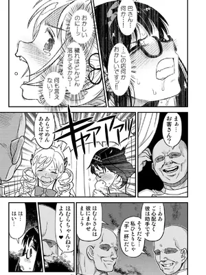 [ガジェット工房 (A-10)] 肉棒哀願けだものレイプ (魔法少女まどか☆マギカ) [DL版]_21