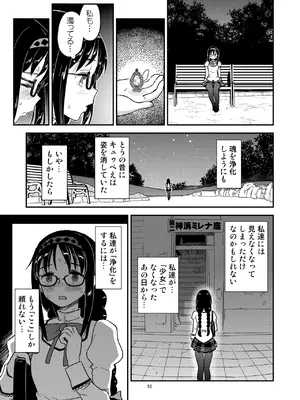 [ガジェット工房 (A-10)] 肉棒哀願けだものレイプ (魔法少女まどか☆マギカ) [DL版]_55