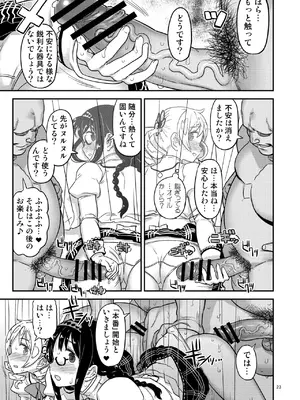 [ガジェット工房 (A-10)] 肉棒哀願けだものレイプ (魔法少女まどか☆マギカ) [DL版]_23