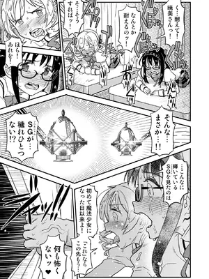 [ガジェット工房 (A-10)] 肉棒哀願けだものレイプ (魔法少女まどか☆マギカ) [DL版]_27