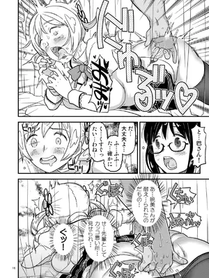 [ガジェット工房 (A-10)] 肉棒哀願けだものレイプ (魔法少女まどか☆マギカ) [DL版]_16