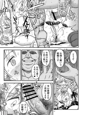 [ガジェット工房 (A-10)] 肉棒哀願けだものレイプ (魔法少女まどか☆マギカ) [DL版]_37