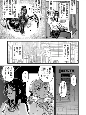 [ガジェット工房 (A-10)] 肉棒哀願けだものレイプ (魔法少女まどか☆マギカ) [DL版]_09