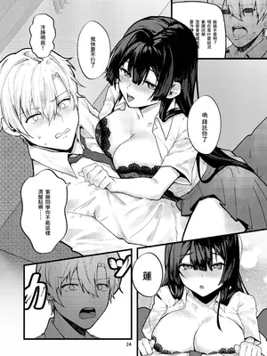 (FF43) [坊橋夜泊] 藤の花が咲くまで｜直到紫藤花绽放之時 [中国語] [DL版]_25