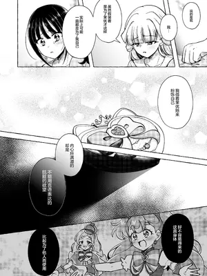 [ろーぷあいらんど (みやのゆき)] 猫の声 (わんだふるぷりきゅあ!) [S1百综汉化组] [DL版]_14