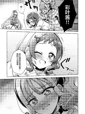 [ろーぷあいらんど (みやのゆき)] 猫の声 (わんだふるぷりきゅあ!) [S1百综汉化组] [DL版]_11