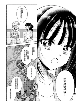 [ろーぷあいらんど (みやのゆき)] 猫の声 (わんだふるぷりきゅあ!) [S1百综汉化组] [DL版]_16