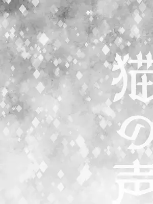 [ろーぷあいらんど (みやのゆき)] 猫の声 (わんだふるぷりきゅあ!) [S1百综汉化组] [DL版]_04