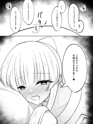 (C105)[甘味心 (黒5Ma)] 先生、ぐっすりお休みしませんか？_23
