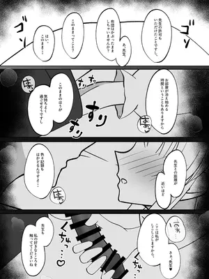 (C105)[甘味心 (黒5Ma)] 先生、ぐっすりお休みしませんか？_05