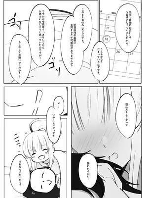 (C105)[甘味心 (黒5Ma)] 先生、ぐっすりお休みしませんか？_04