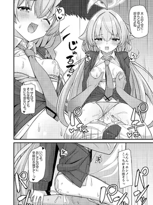 [2nd Life (日乃)] えちおじ (ブルーアーカイブ) [DL版]_15