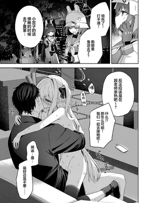 [HIGH：LAND (高嶋しょあ)] ハニー・バニー？ (ブルーアーカイブ) [欶澜汉化组] [DL版]_21