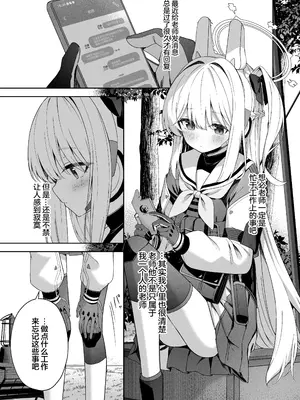 [HIGH：LAND (高嶋しょあ)] ハニー・バニー？ (ブルーアーカイブ) [欶澜汉化组] [DL版]_03