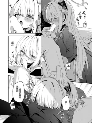 [HIGH：LAND (高嶋しょあ)] ハニー・バニー？ (ブルーアーカイブ) [欶澜汉化组] [DL版]_08