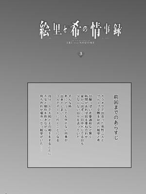 [蕎麦部 (らっそん)] 絵里と希の情事録3 (ラブライブ!) [DL版]_03