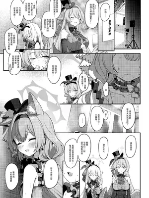 [Horizontal World (またのんき)] 伊ナ落 (ブルーアーカイブ) [欶澜汉化组] [DL版]_03