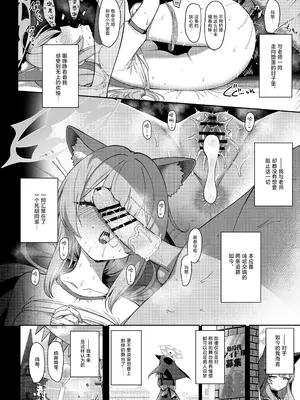 [Horizontal World (またのんき)] 伊ナ落 (ブルーアーカイブ) [欶澜汉化组] [DL版]_06