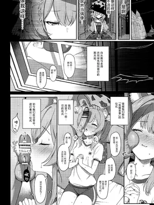 [Horizontal World (またのんき)] 伊ナ落 (ブルーアーカイブ) [欶澜汉化组] [DL版]_04