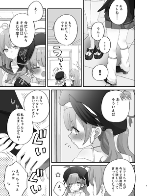 [なめくず (なめくじ)] バレてもいいから、最後まで… (ブルーアーカイブ) [DL版]_07