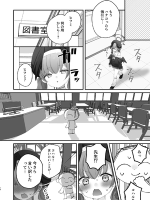 [なめくず (なめくじ)] バレてもいいから、最後まで… (ブルーアーカイブ) [DL版]_08
