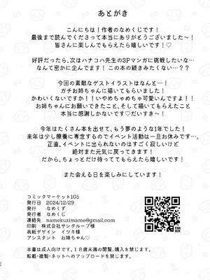 [なめくず (なめくじ)] バレてもいいから、最後まで… (ブルーアーカイブ) [DL版]_24