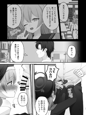 [なめくず (なめくじ)] バレてもいいから、最後まで… (ブルーアーカイブ) [DL版]_11