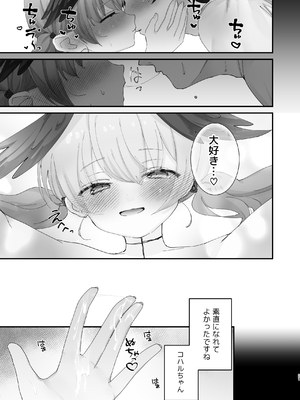 [なめくず (なめくじ)] バレてもいいから、最後まで… (ブルーアーカイブ) [DL版]_19